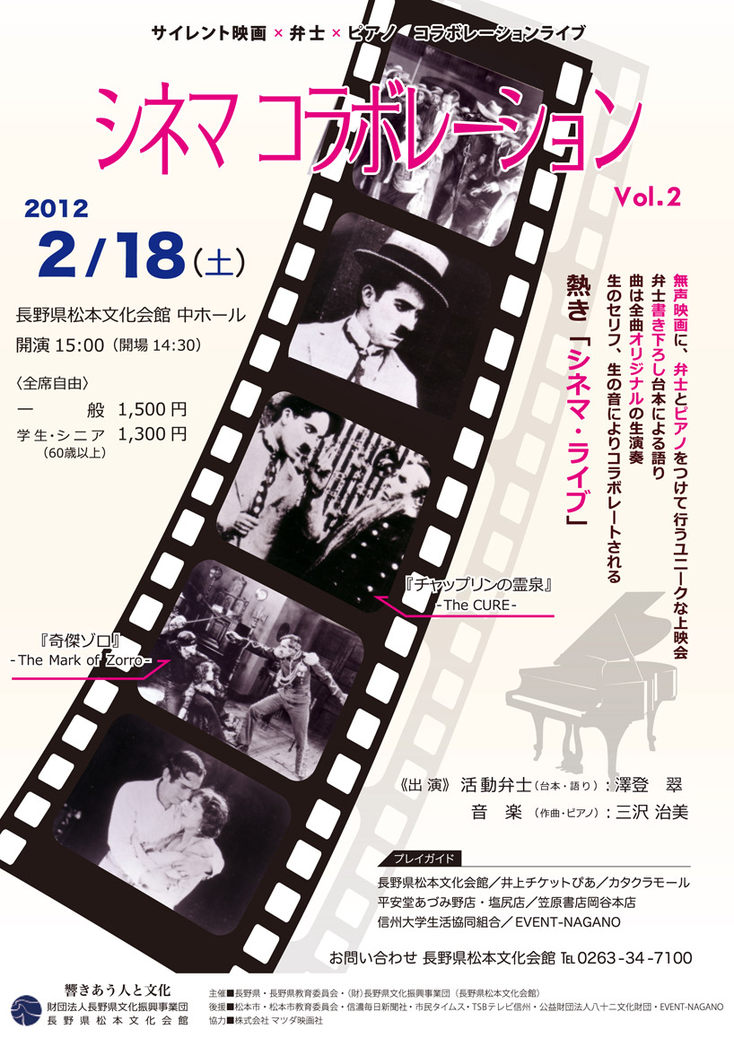 シネマコラボ vol.2