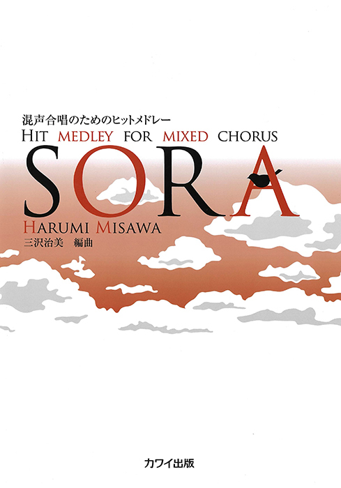 SORA 混声
