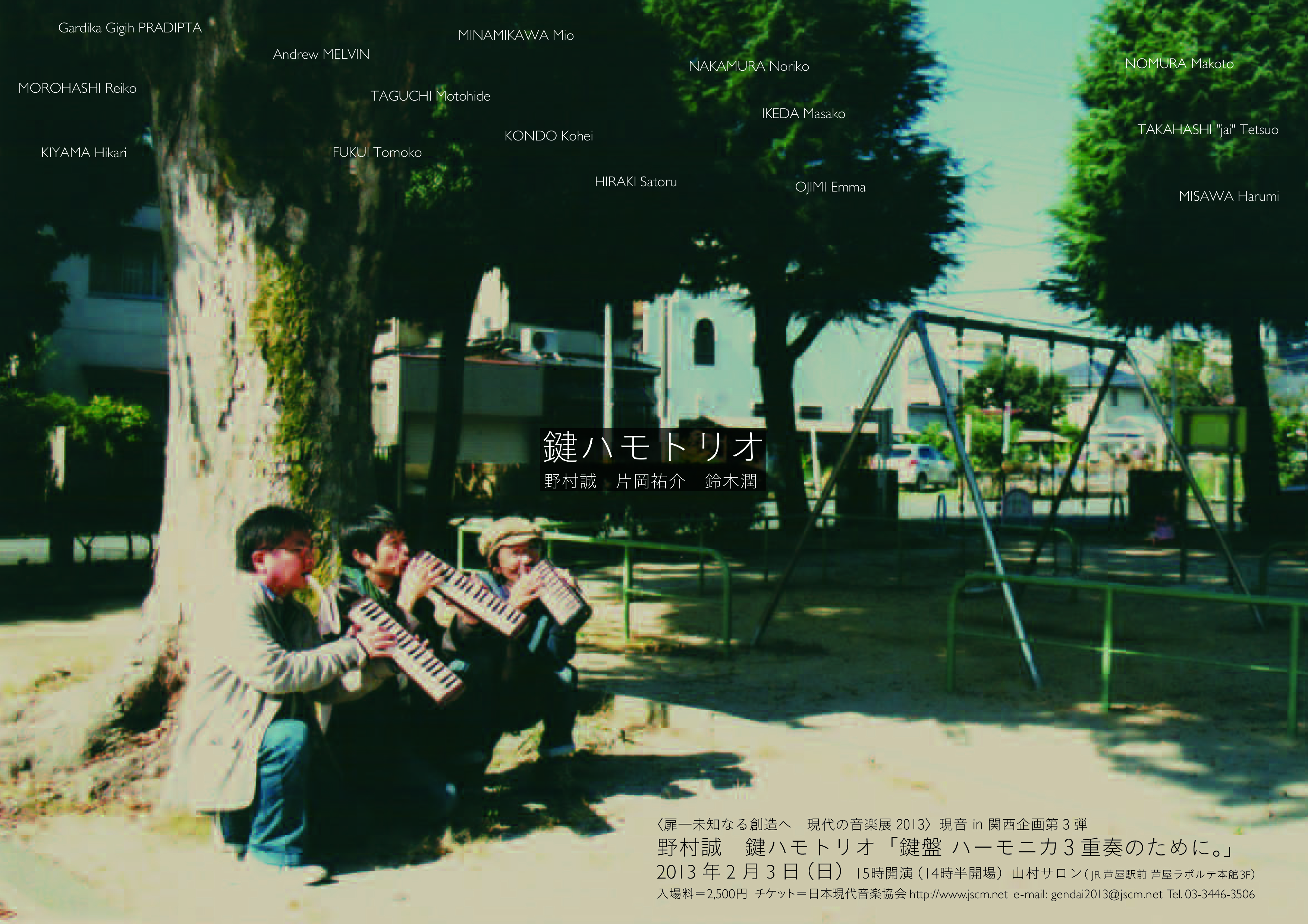 鍵盤ハーモニカ