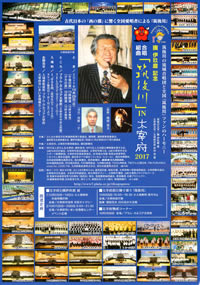 團伊玖磨 記念『筑後川』 IN 太宰府2017