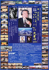 團伊玖磨 記念『筑後川』 IN 大牟田2014