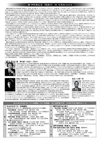 團伊玖磨 記念『筑後川』 IN 大牟田2014